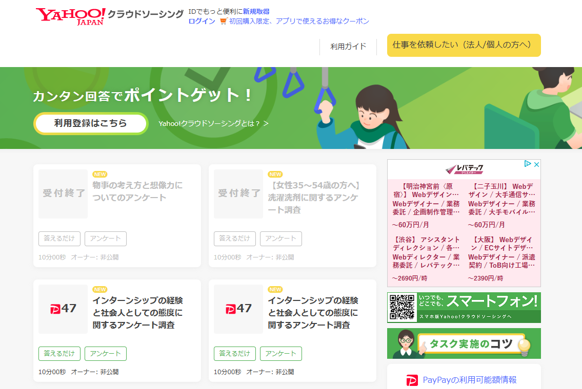 Yahoo!クラウドソーシング公式サイトTOP