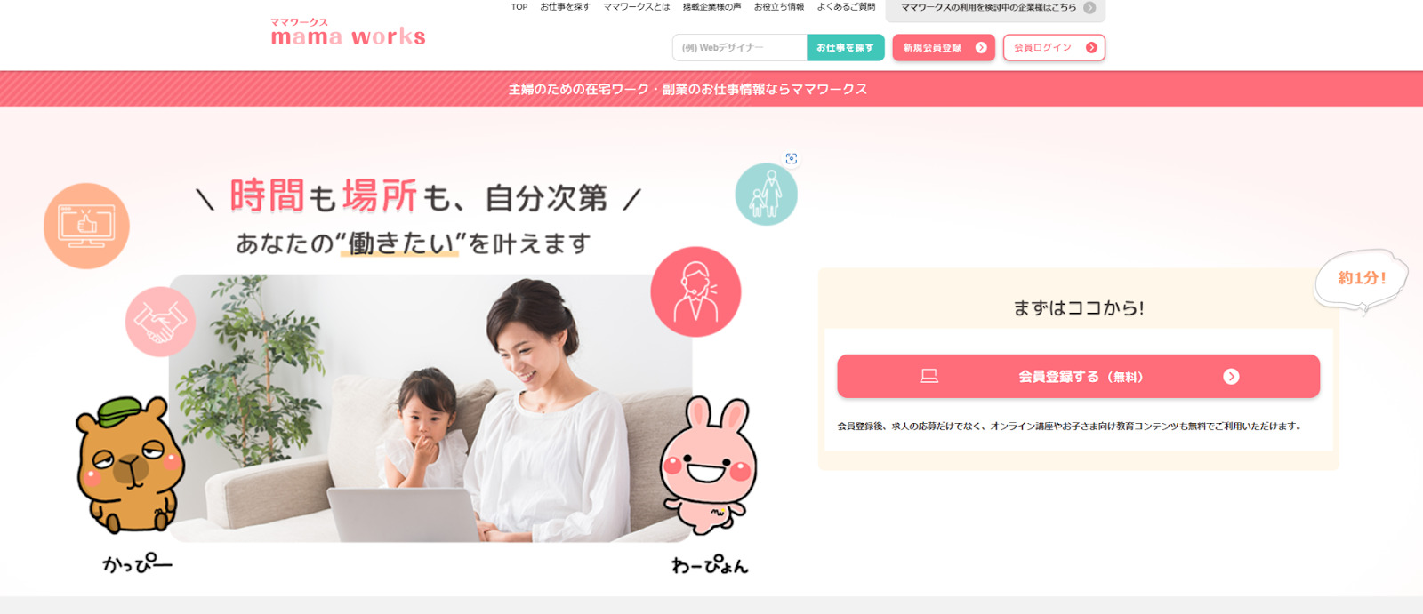 ママワークス公式サイトTOP